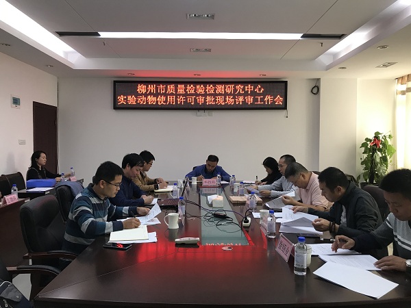 实验动物许可使用审批现场评审工作会1.jpg